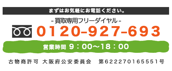 買取センターエコワールド